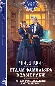 Купить Отдам фамильяра в злые руки! — Фото №1