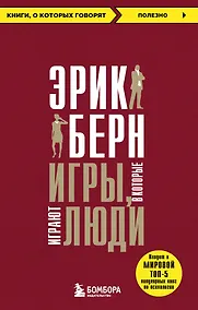 Купить Игры, в которые играют люди — Фото №1