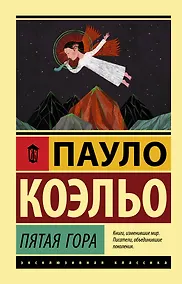 Купить Пятая гора — Фото №1