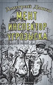 Купить Мент. Инспектор угрозыска — Фото №1
