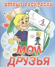 Купить Мои друзья — Фото №1