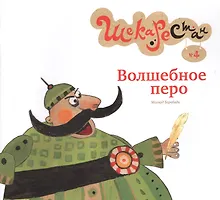 Купить Волшебное перо — Фото №1