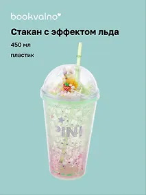 Купить Стакан с эффектом льда Цветной (пластик) (450мл) — Фото №1
