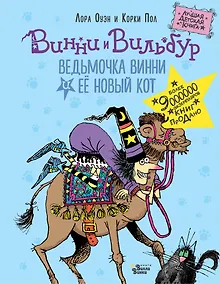 Купить Ведьмочка Винни и её новый кот — Фото №1