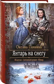 Купить Янтарь на снегу — Фото №1