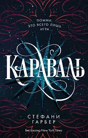 Купить Караваль — Фото №1