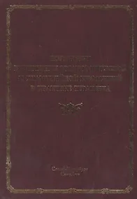 Купить Поражения внутренних органов вирусной и хламидийной инфекцией в практике терапевта: руководство для врачей — Фото №1