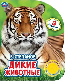 Купить Дикие животные — Фото №1