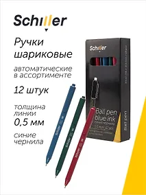 Купить Ручки шариковые автоматические синие 12 штук "Dark Matte" 0,5 мм, в ассортименте, Schiller — Фото №1