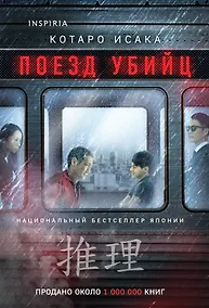 Купить Поезд убийц — Фото №1