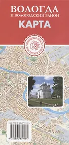 Купить Карта Вологда и Вологодский район (Масштаб 1: 13 000 / 1: 210 000) — Фото №1