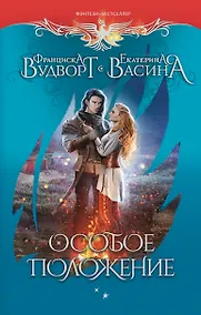 Купить Особое положение — Фото №1
