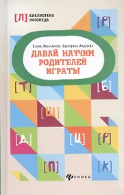 Купить Давай научим родителей играть! дп — Фото №1