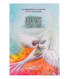 Купить Метафорические открытки "Обереги твоего рода" — Фото №1
