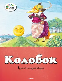 Купить Колобок — Фото №1