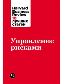 Купить Управление рисками — Фото №1