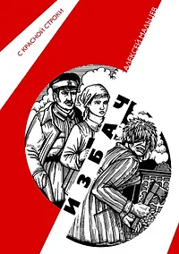 Купить Избач — Фото №1