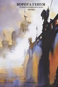 Купить ВОРОТА ГЕНУИ — Фото №1