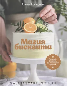 Купить Магия бисквита — Фото №1