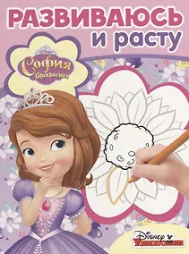 Купить София Прекрасная. РИР № 1803. Развиваюсь и расту — Фото №1