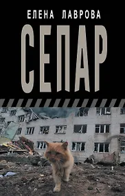 Купить Сепар — Фото №1