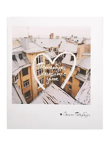 Купить Блокнот А6 Петербург сводит с ума. Фото — Фото №1