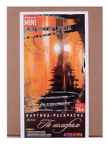 Купить Картина-раскраска по номерам "Закат" 20х14 см. — Фото №1