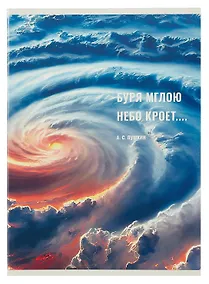 Купить Тетрадь в клетку Listoff, "Зимний вечер", А4, 60 листов — Фото №1