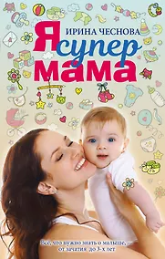 Купить Я супермама — Фото №1