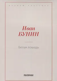 Купить Белая лошадь — Фото №1