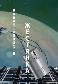 Купить Жестянка — Фото №1