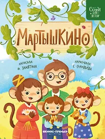 Купить Мартышкино — Фото №1