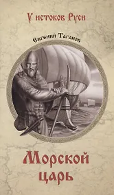 Купить Морской царь — Фото №1