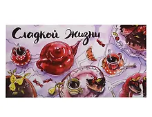 Купить Конверт «Сладкая жизнь» — Фото №1