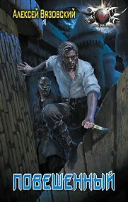 Купить Повешенный — Фото №1