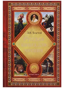 Купить Русская книга для чтения — Фото №1