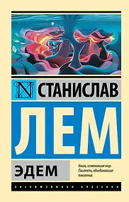 Купить Эдем — Фото №1