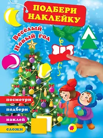 Купить Весёлый Новый год — Фото №1