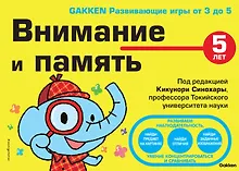 Купить Внимание и память. 5 года — Фото №1