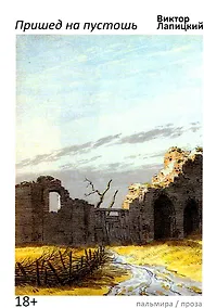 Купить Пришед на пустошь — Фото №1