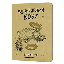 Купить Записная книжка 120*170 32л кл. "КУЛЬТУРНЫЙ КОТ (Любуйся, Гладь)" карт.обл., мат.ламинация, выб.УФ-лак — Фото №1