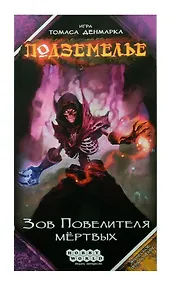 Купить Настольная игра: Подземелье: Зов Повелителя мёртвых — Фото №1