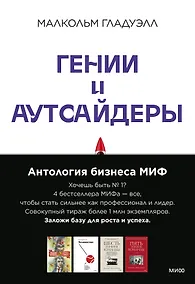 Купить Комплект "Антология бизнеса МИФ" (4 книги в обечайке) — Фото №1