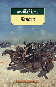 Купить Чапаев — Фото №1