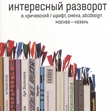 Купить Интересный разворот (+дополнительная тетрадь с исправлениями) — Фото №1
