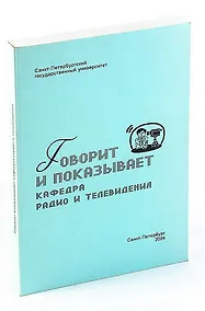 Купить Говорит и показывает кафкдра РТ — Фото №1