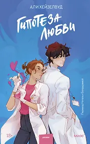 Купить Гипотеза любви — Фото №1