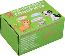 Купить Я начинаю говорить — Фото №1