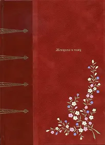 Купить Женщина и паяц: Роман — Фото №1