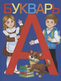 Купить Букварь — Фото №1